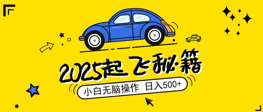 2025，捡漏项目，阅读变现，小白无脑操作，单机日入500+可矩阵操作-晓贤资源网