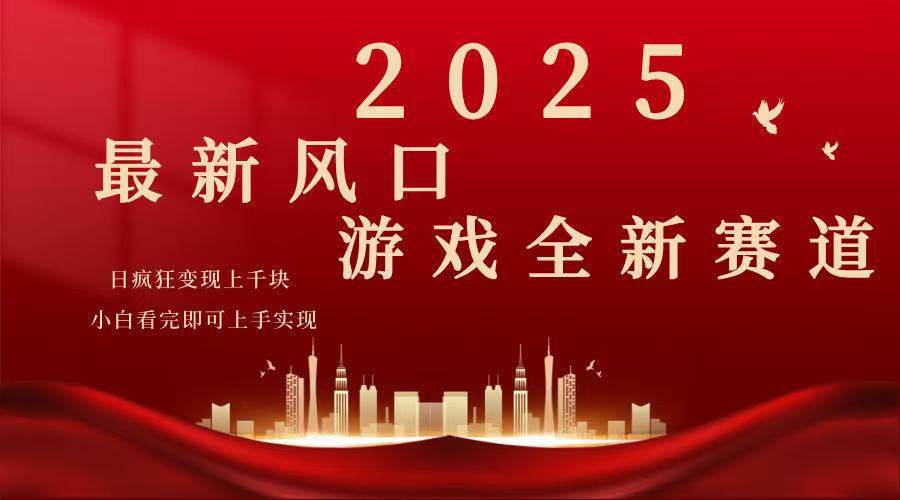 2025游戏广告暴力玩法，小白看完即可上手-晓贤资源网